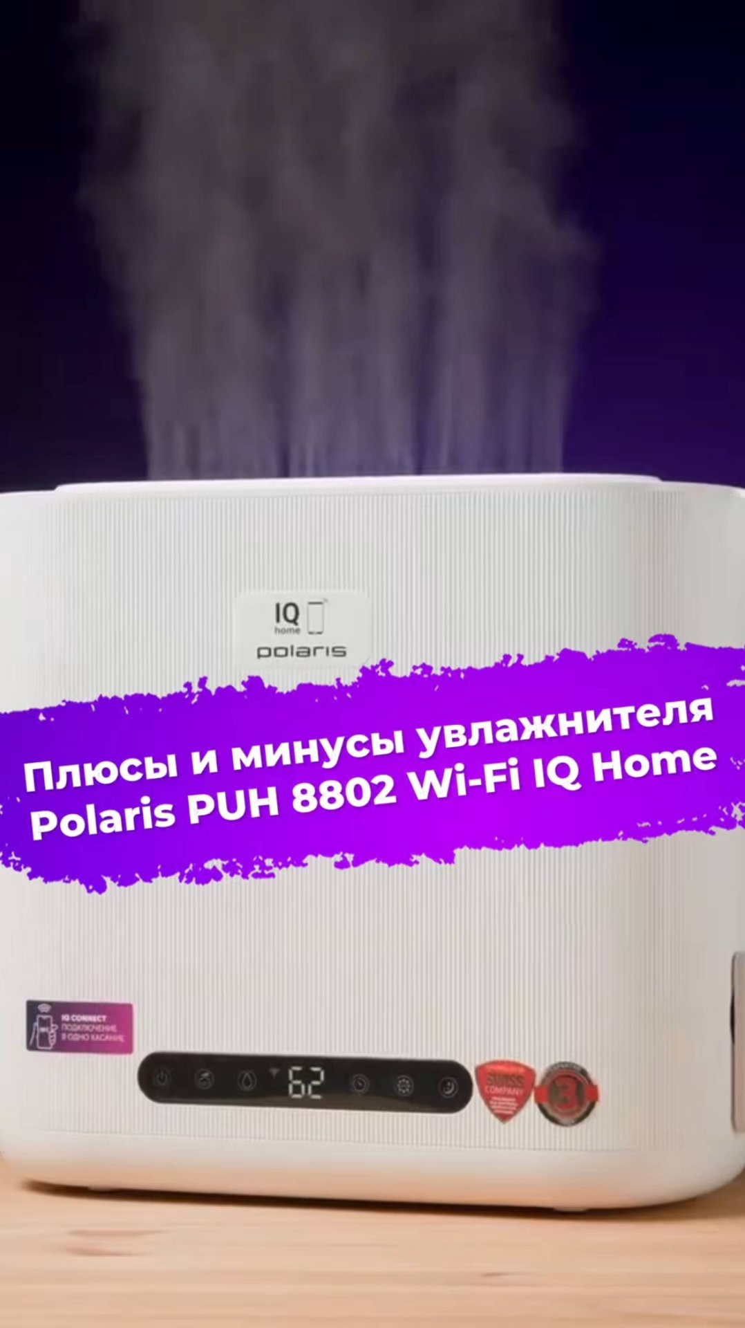 Плюсы и минусы увлажнителя Polaris PUH 8802 Wi-Fi IQ Home #увлажнитель #polaris #ixbt смотреть онлайн