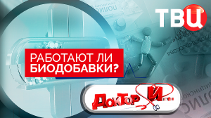Работают ли биодобавки? Доктор И...