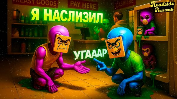 СОБИРАЕМ ДНК ЛЮДЕЙ В Roadside Research