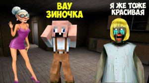 ДЕД ВЛЮБИЛСЯ В ЗИНКУ И ЗАТРОЛИЛ БАБКУ ГРЕННИ В МАЙНКРАФТ ТРОЛЛИНГ ЛОВУШКА GRANNY 100%