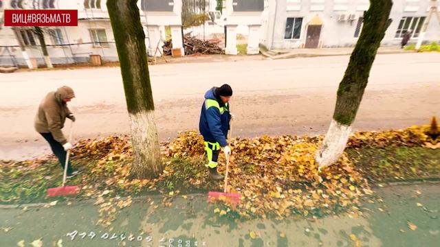 Коммунальные службы города проводят активную работу по уборке осенней листвы! смотреть онлайн