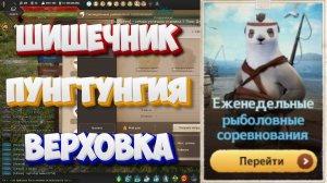 БДО. Шишечник. Пунгтунгия. Верховка. Рыболовные соревнования. 27.10 - 01.11.2025.