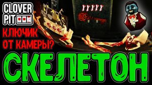 Гадкий Крупье и Символы с Жетоном / Ключ от Камеры и Свобода от Казино? / CloverPit прохождение