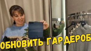 СТИЛЬ И ВДОХНОВЕНИЕ.  УЮТНЫЕ НОВИНКИ ОСЕННЕГО ГАРДЕРОБА