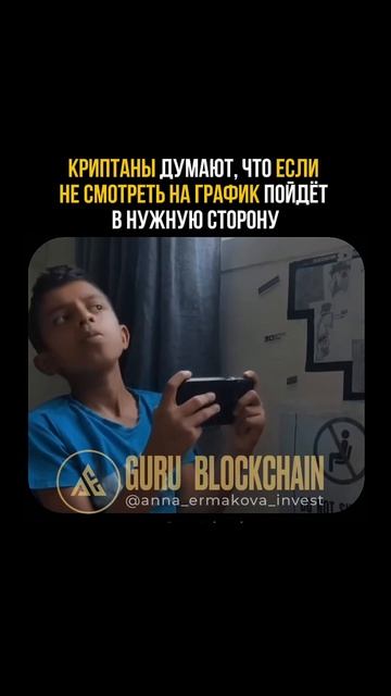 Криптаны думают, что если не смотреть на график пойдет в нужную сторону