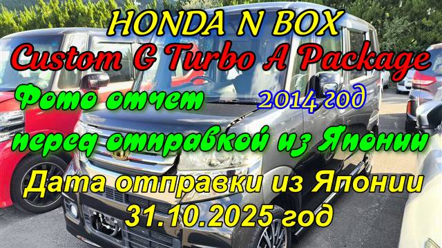 N-Box /// Фото отчет из Японии