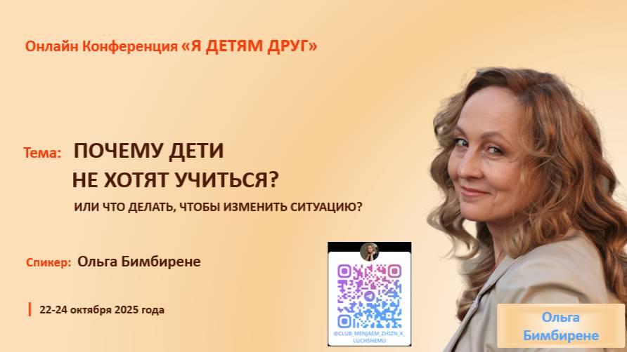 Почему дети не хотят учиться? Погружение. - 27_10_25