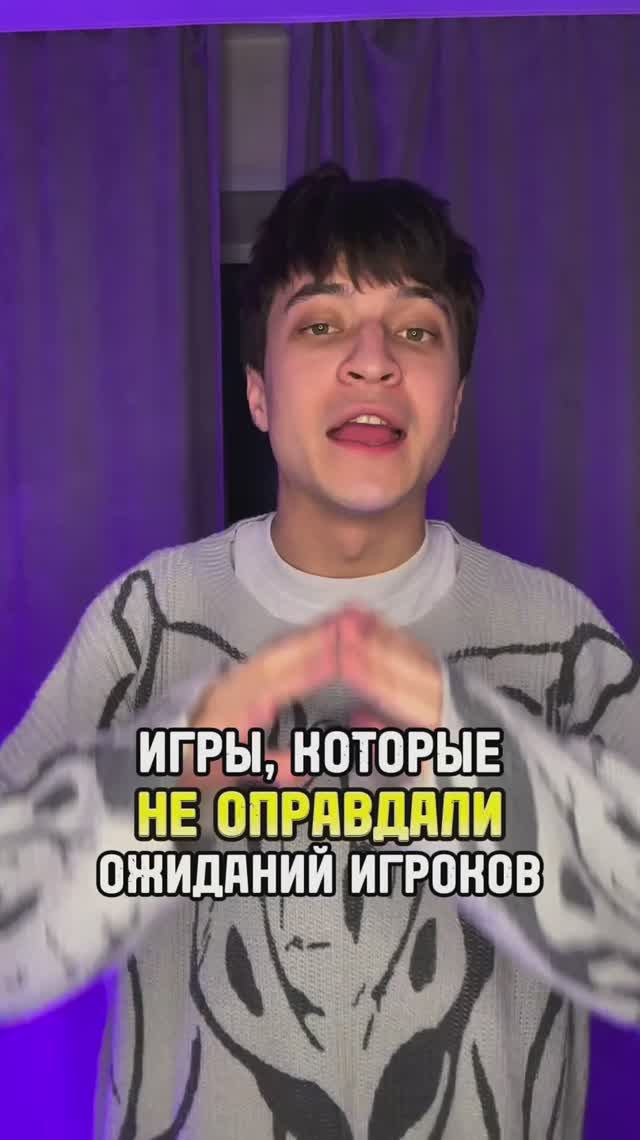 Игры, которые не оправдали ожидания игроков смотреть онлайн