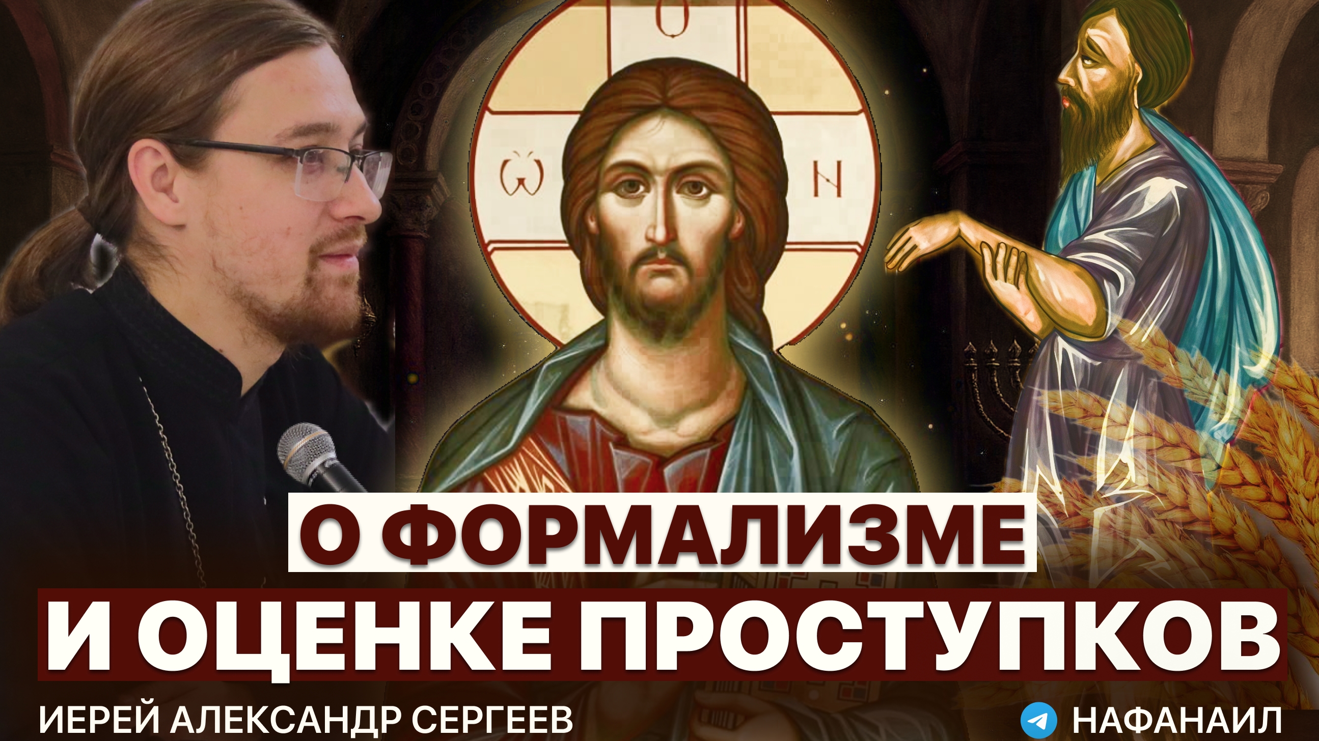 О формализме и оценке проступков смотреть онлайн