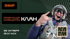 Презентация КЛАНА Эда Халилова. Социальный капитал как главный актив для роста в бизнесе и жизни