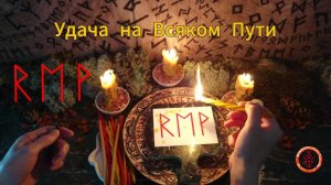 Чтобы Всё Хорошо Складывалось в Наших Действиях