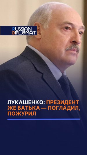 Лукашенко: президент должен матом ругаться? #батька #лукашенко #новости #новости #политика