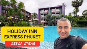 Обзор Holiday Inn Express Phuket Patong Beach Central — отеля в 100 м от моря, рядом с Bangla Road