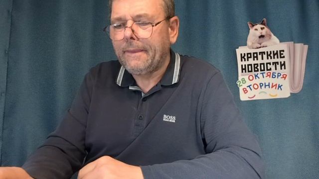 КРАТКИЕ НОВОСТИ 📰 28 ОКТЯБРЯ смотреть онлайн