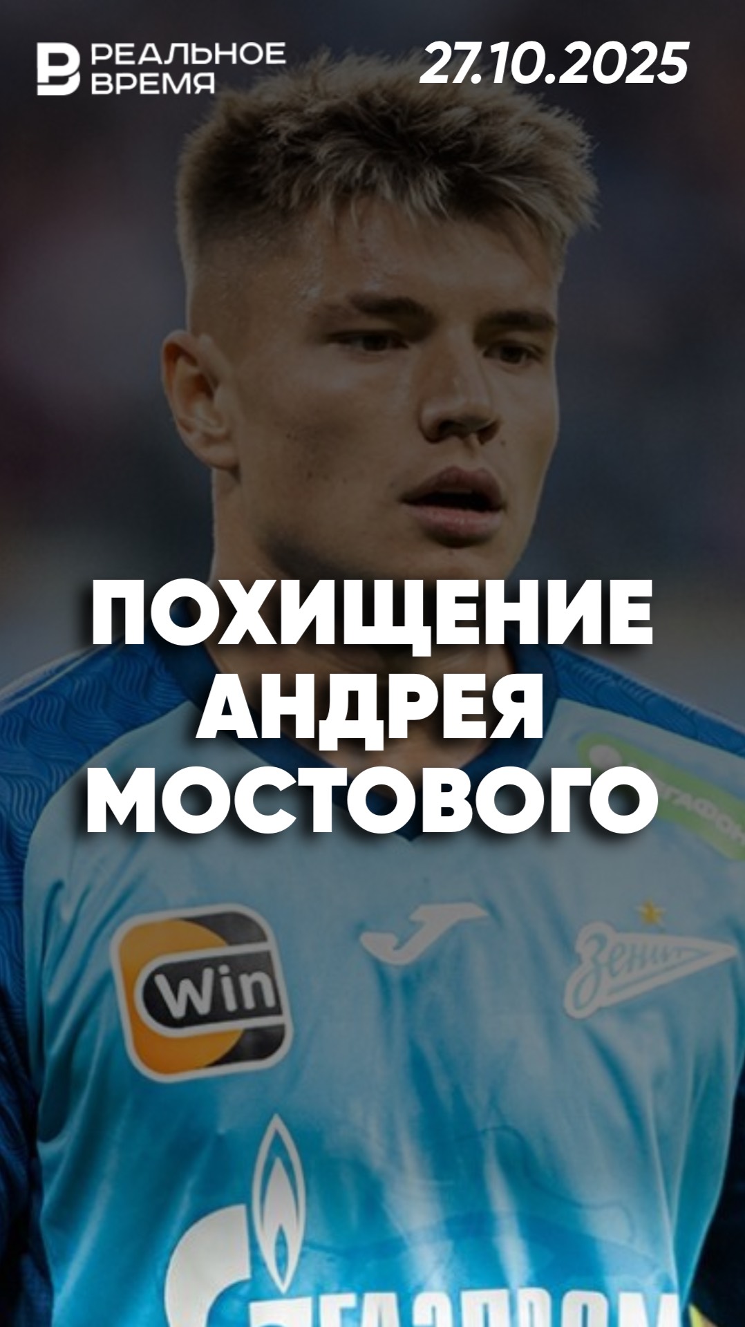 Попытка похищения футболиста в Петербурге смотреть онлайн