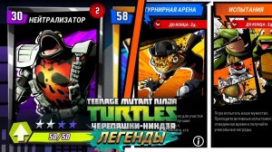 Черепашки-ниндзя: Легенды! Новый турнир! #13