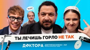 Гайморит, боль в горле и пропавший голос — советы ЛОРа, которые спасут осенью!