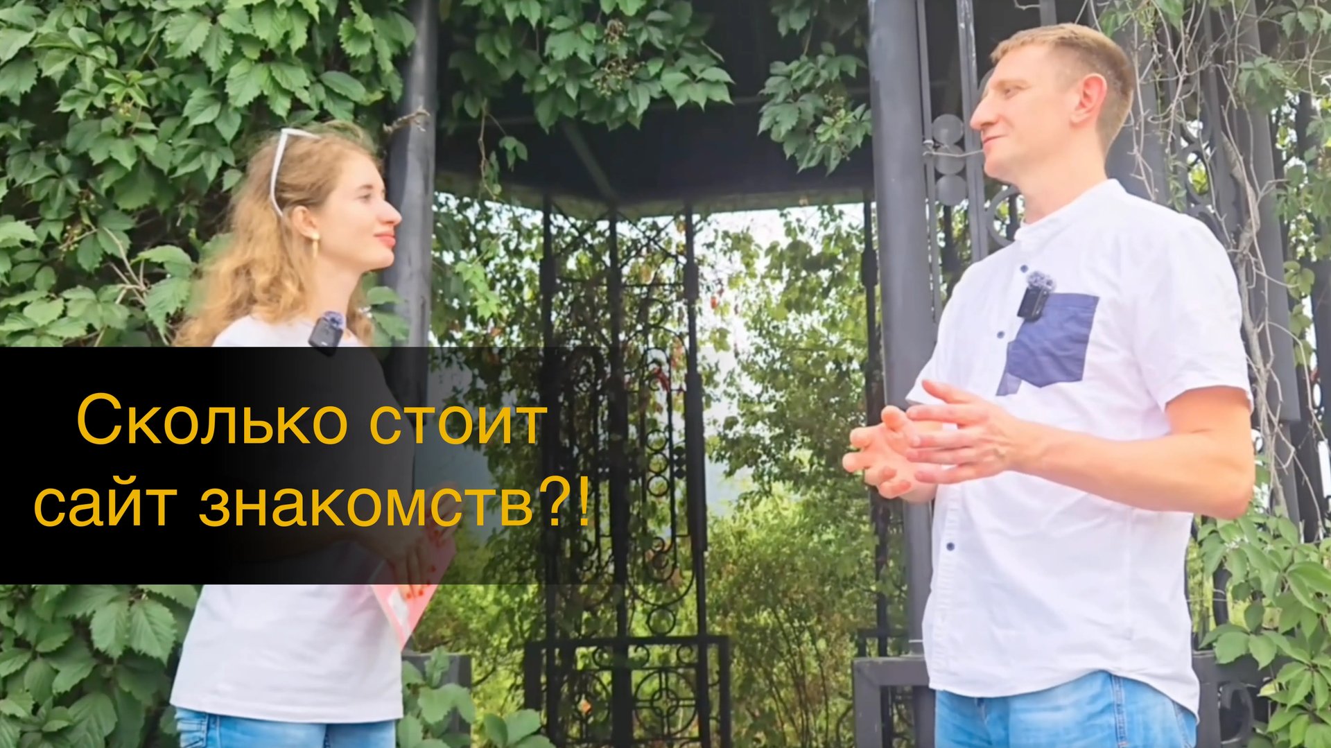 Сколько стоит сделать сайт знакомств смотреть онлайн