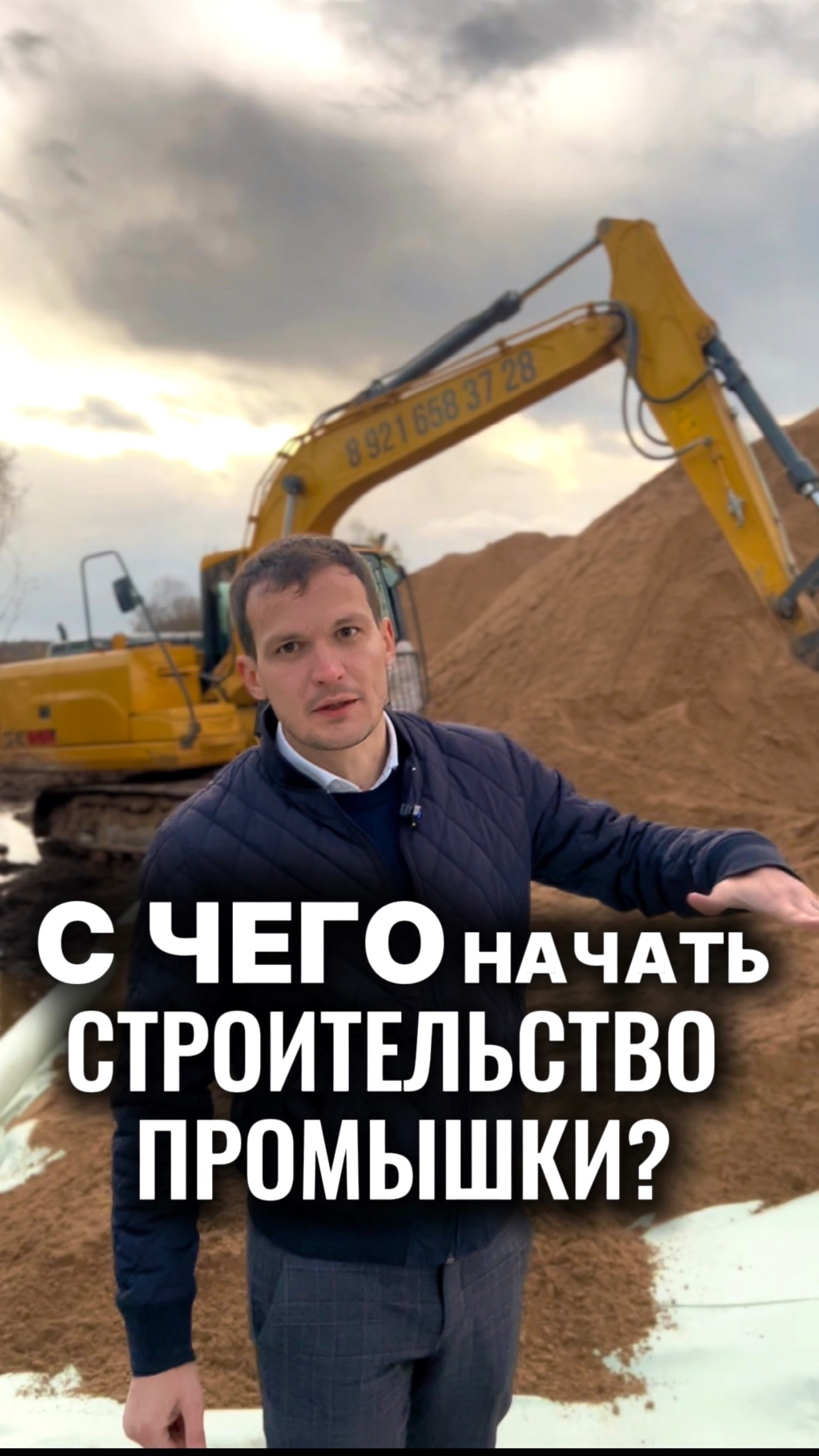 Подготовка промышленного участка | Спецтехника | Строительство