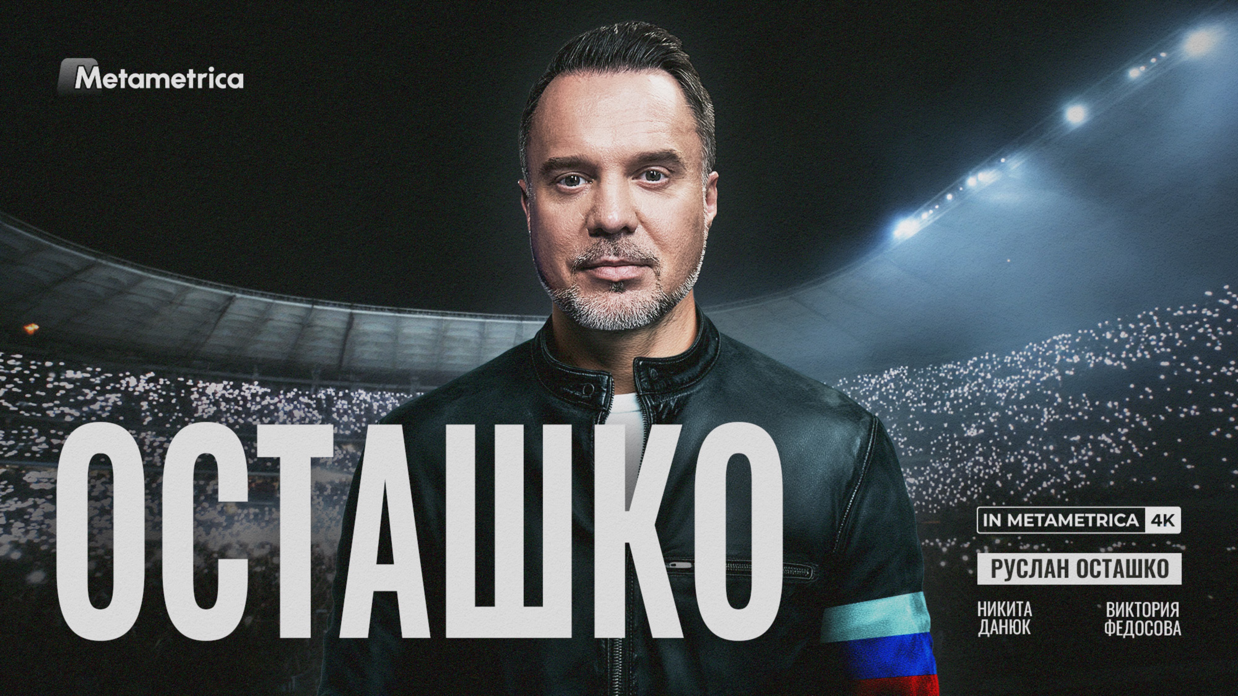 ОСТАШКО про диктатуру цифры с ИИ, Трампа и Ким Чен Ына, русский рок и Радио Тапок, Сталина и Ельцина смотреть онлайн