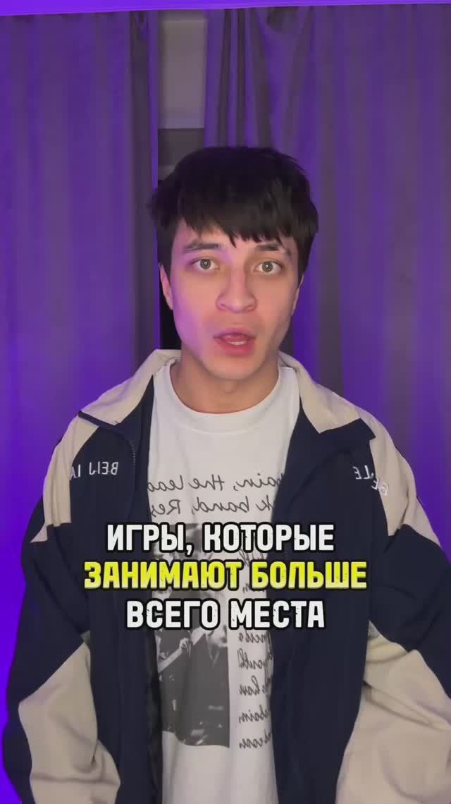 Игры, которые занимают больше всего памяти смотреть онлайн