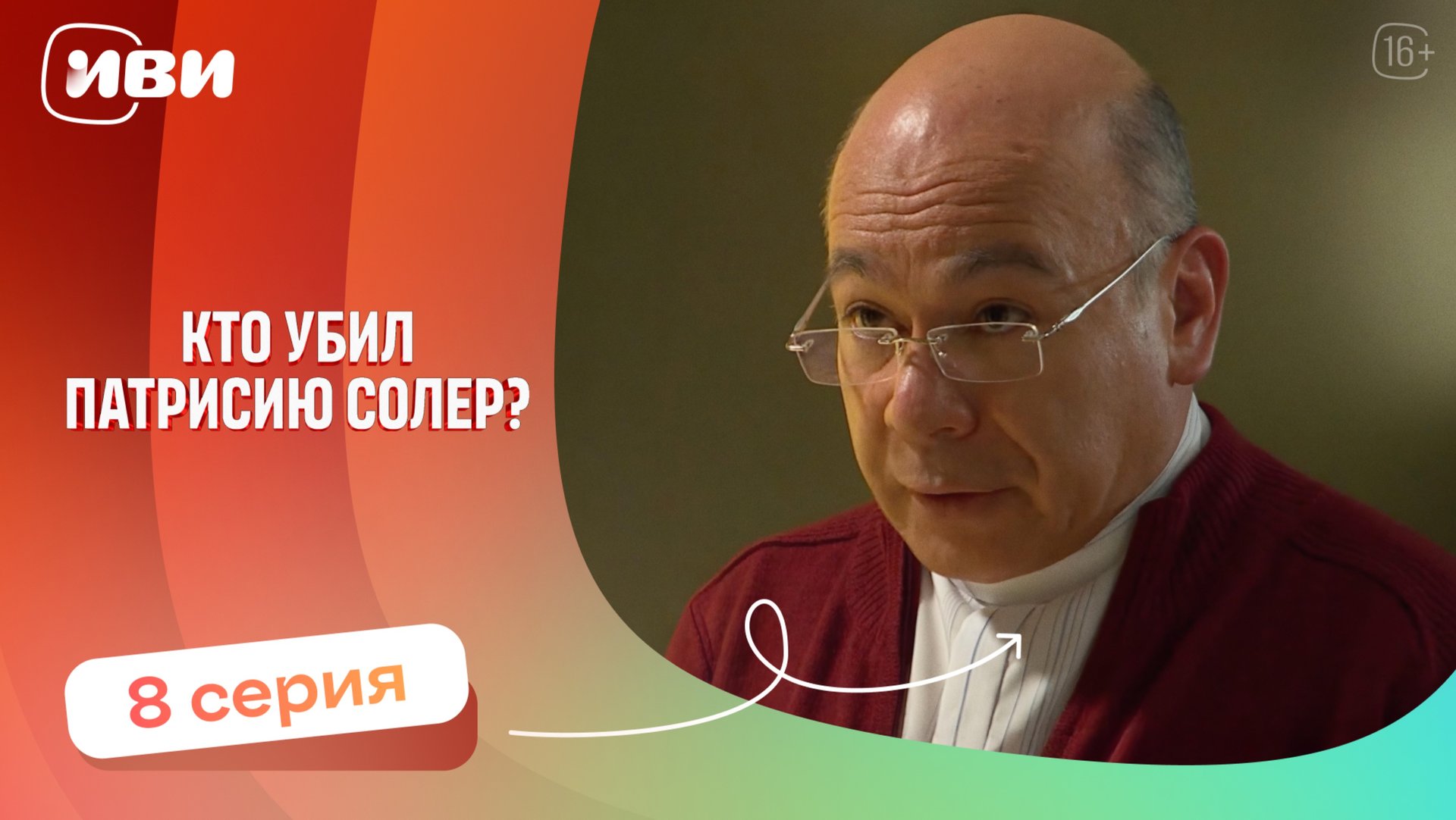 Топовая ДРАМА | Кто убил Патрисию Соллер — 8 серия | Русская озвучка смотреть онлайн