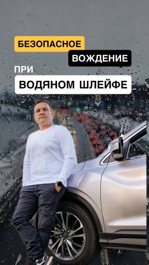 В такую погоду, когда видимость ограничена водяной завесой, даже днем нужно быть особенно осторожным