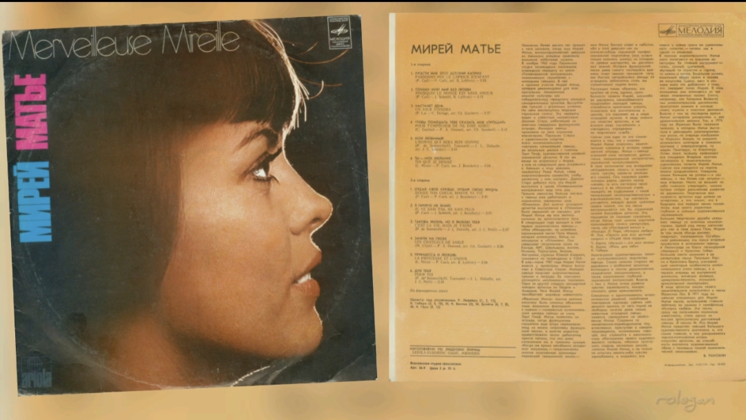 Мирей Матье (MIREILLE MATHIEU) 1975
