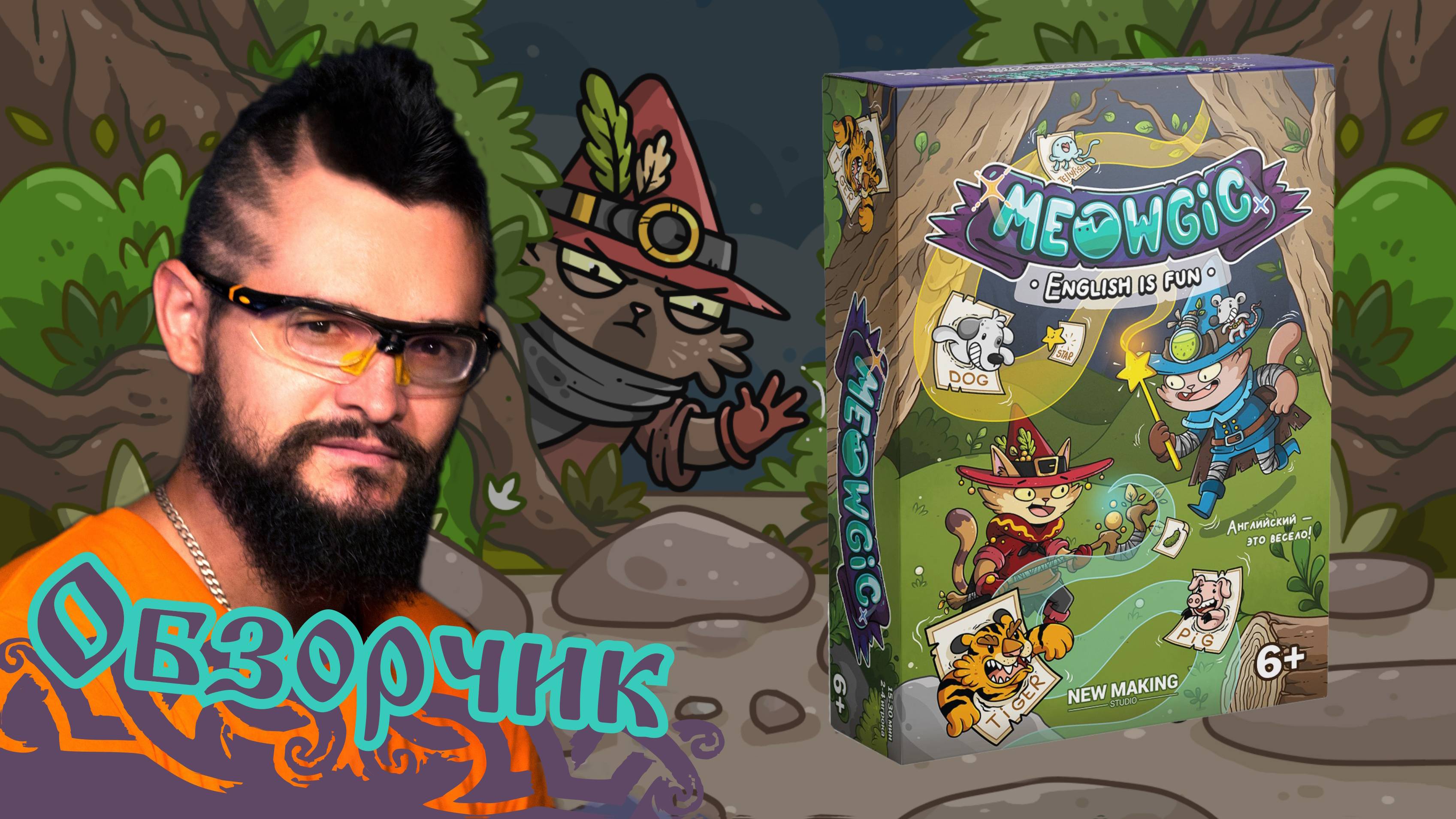 Обзорчик настольной игры Мяуджик / Meowgic
