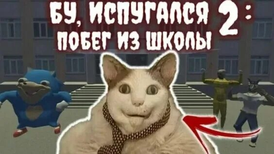 полное прохождение бу испугался 2 побег из школы смотреть онлайн