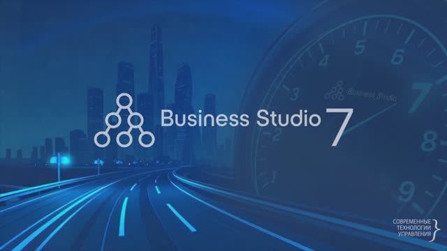Business Studio 7 смотреть онлайн