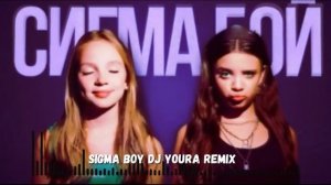 Сигма сигма бой сигма бой ремикс sigma boy Betsy Мария Янковская Sigma Boy DJ YouRA Red Alert Remix