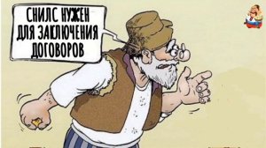 "СНИЛС НУЖЕН ДЛЯ ЗАКЛЮЧЕНИЯ ДОГОВОРОВ"