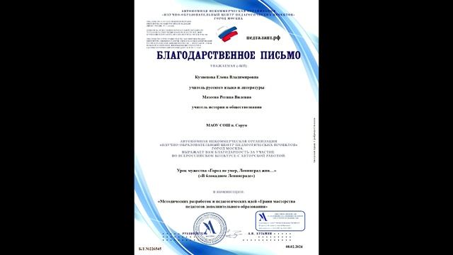 Портфолио советника директора по воспитанию СОШ п. Сорум Мазеевой Регины Вилевны. смотреть онлайн