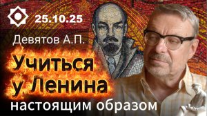 Андрей Девятов. Выиграть будущее!