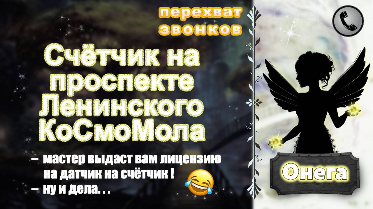 ОНЕГА. Счётчик на проспекте Ленинского КоСмоМола. смотреть онлайн
