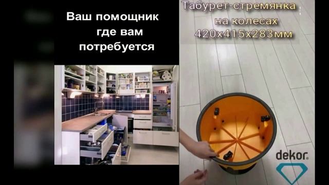 Табурет-стремянка на колесах DEKOR смотреть онлайн