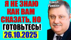 Евстафьев - Всё готово . Кедми , Хазин , Ищенко подтверждают