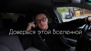 Как осознанность и доверие процессу меняют твою жизнь