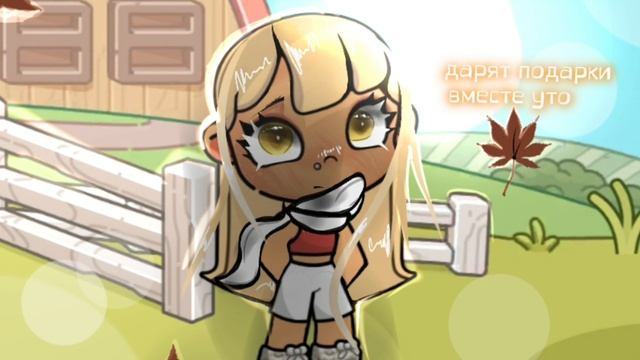 🍁•Аватар ворлд-А люди любят...Коллаб со Златой!🌻🐌Влог^обработка^идея для видео^ смотреть онлайн