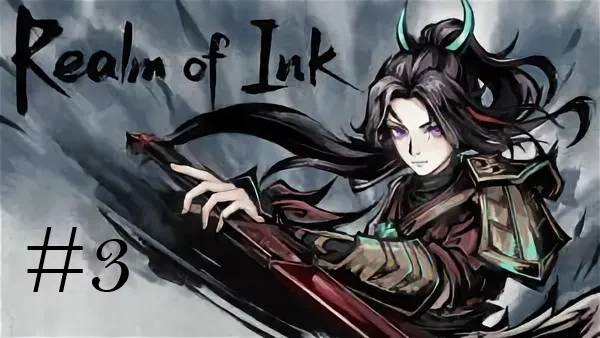 Realm of ink. 3 часть (Шерсь ласки)