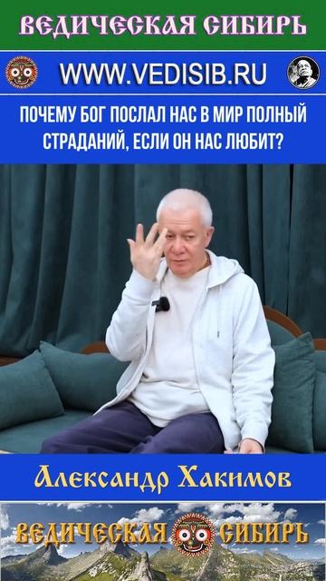 Почему Бог послал нас в мир полный страданий, если Он нас любит? смотреть онлайн