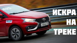 Первый выезд Лады Искры на гоночный трек. Наши Машины - 31 серия.