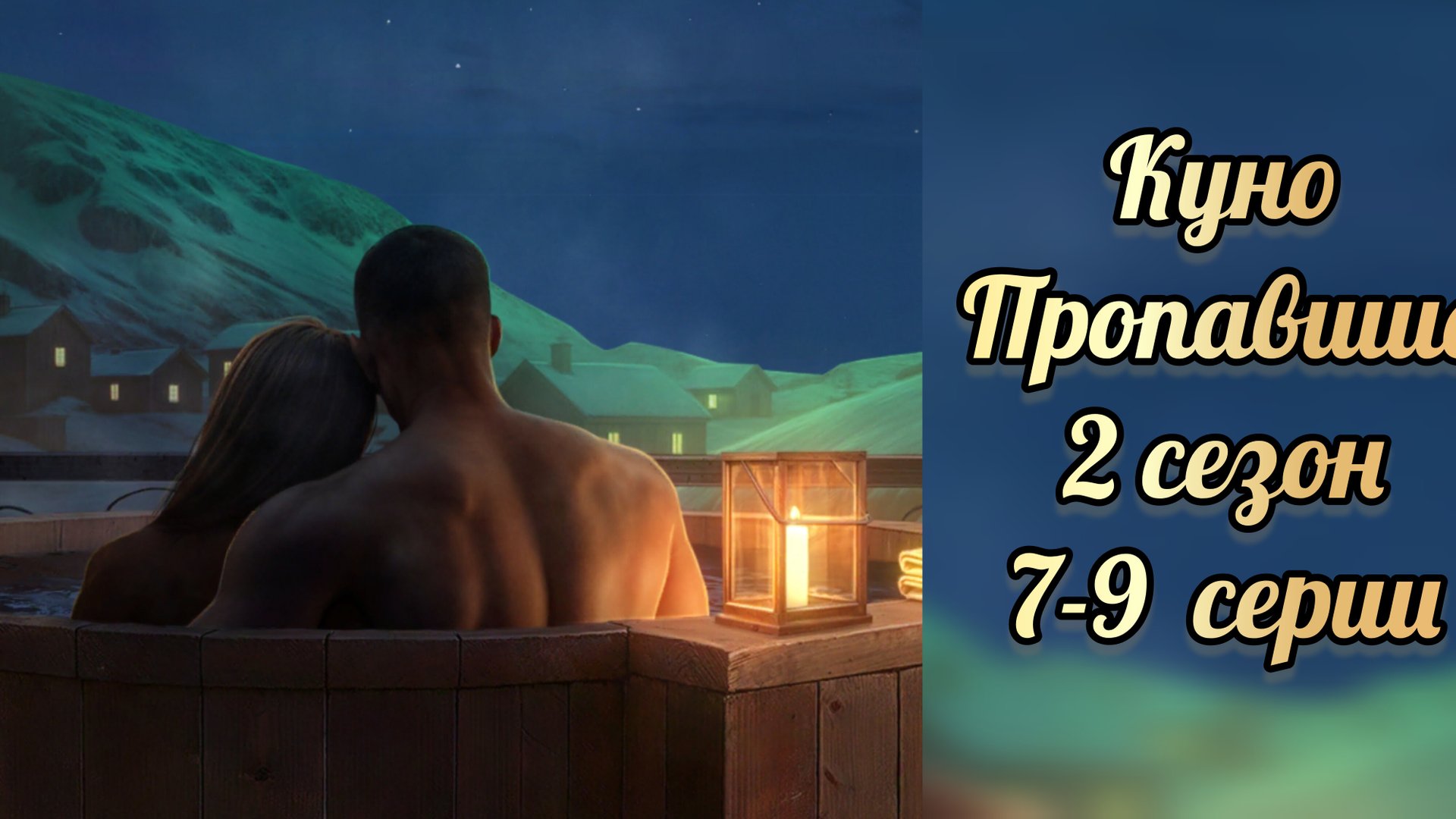 Пропавшие 1 сезон 7-9 серии. Сцены с Куно. Клуб романтики смотреть онлайн