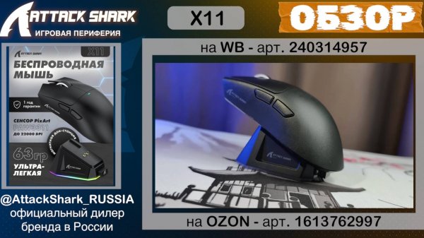 ATTACK SHARK X11 ОБЗОР | GAMING MOUSE | ХАРАКТЕРИСТИКИ