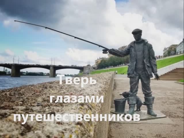 Тверь: Тихая сила старинных улиц смотреть онлайн