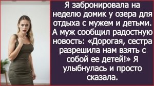 ИСТОРИЯ ИЗ ЖИЗНИ/Сестра разрешила взять её детей с собой,- сообщил мне муж перед отъездом на отдых