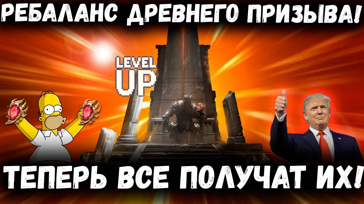 Срочные Новости! Ребаланс Древнего Призыва! Теперь уж Точно все Получат Ингрид! | Watcher of Realms смотреть онлайн