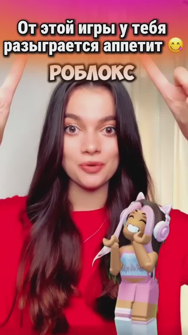 От этой игры у тебя разыграется аппетит 😋 Роблокс! смотреть онлайн