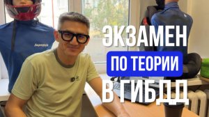Как проходит экзамен по теории в ГИБДД. Разборы билетов ПДД 2025 (ссылка в описании)